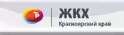 Министерство энергетики и ЖКХ Красноярского края